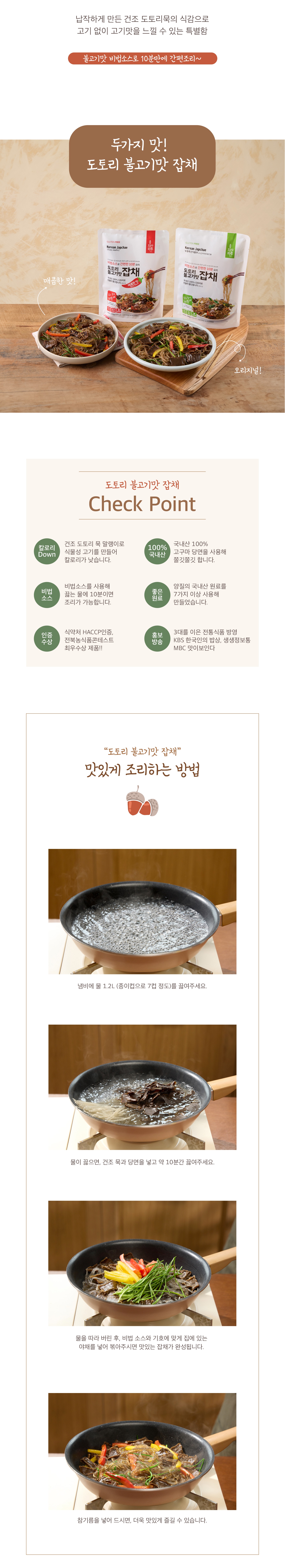 지리산-잡채-상세-02 (1)